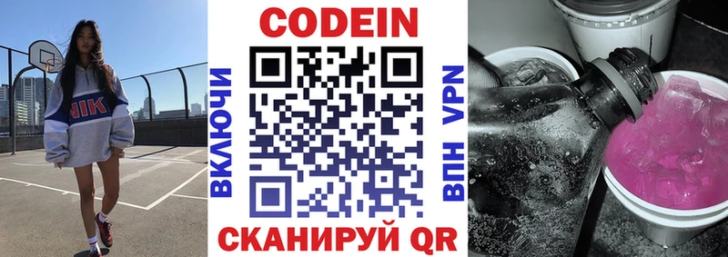 Кодеиновый сироп Lean напиток Lean (лин)  Купить  Георгиевск 